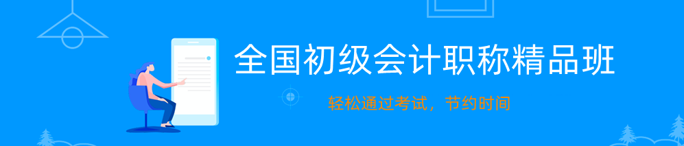 2024年中級會計職稱培訓網上報名大優惠 