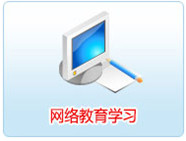 大同繼續(xù)教育在那個網(wǎng)站學(xué)習(xí)