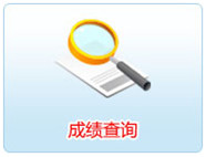 大同會計成績查詢?nèi)肟? width=