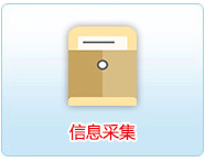 大同會計信息采集網(wǎng)站入口